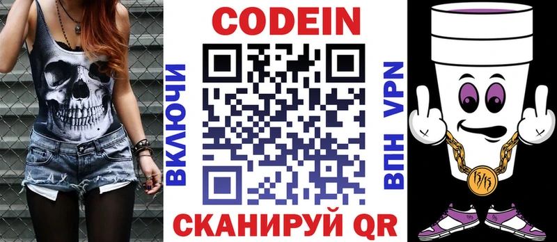 Кодеин напиток Lean (лин)  Алзамай 